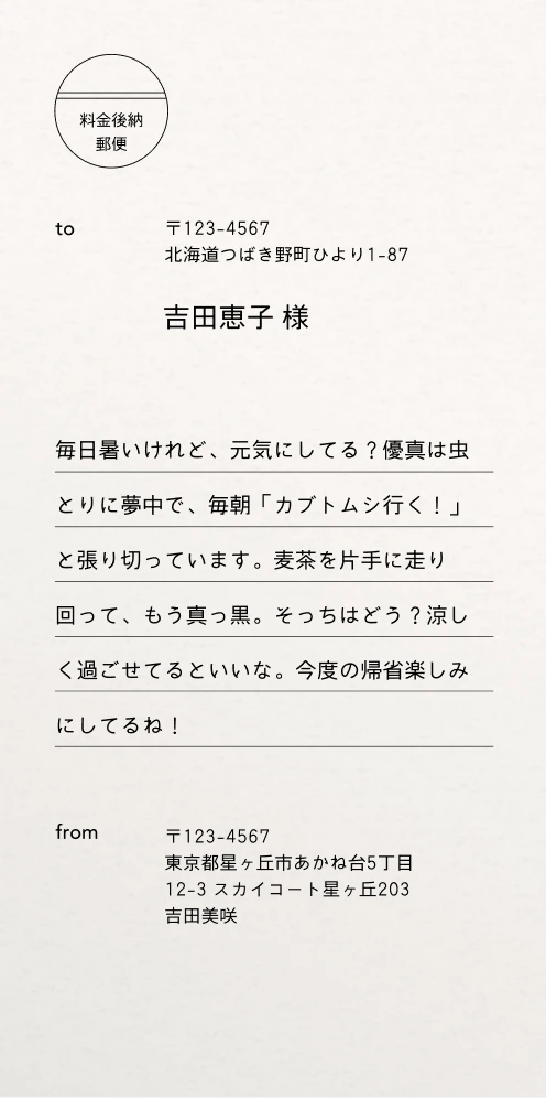 レター裏面サンプル