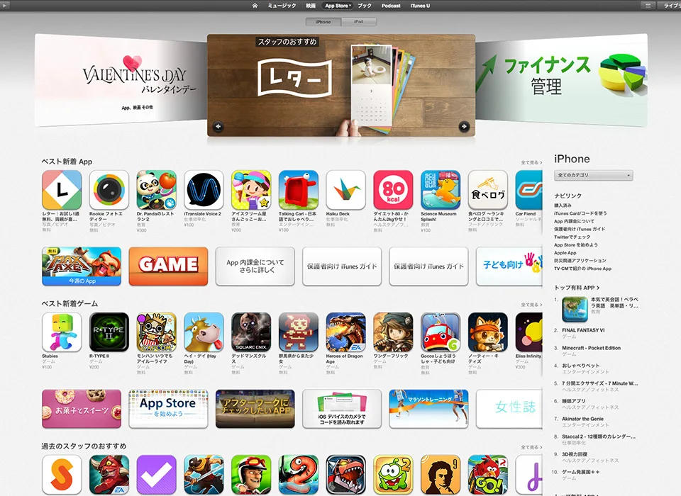 App Storeでの紹介記事