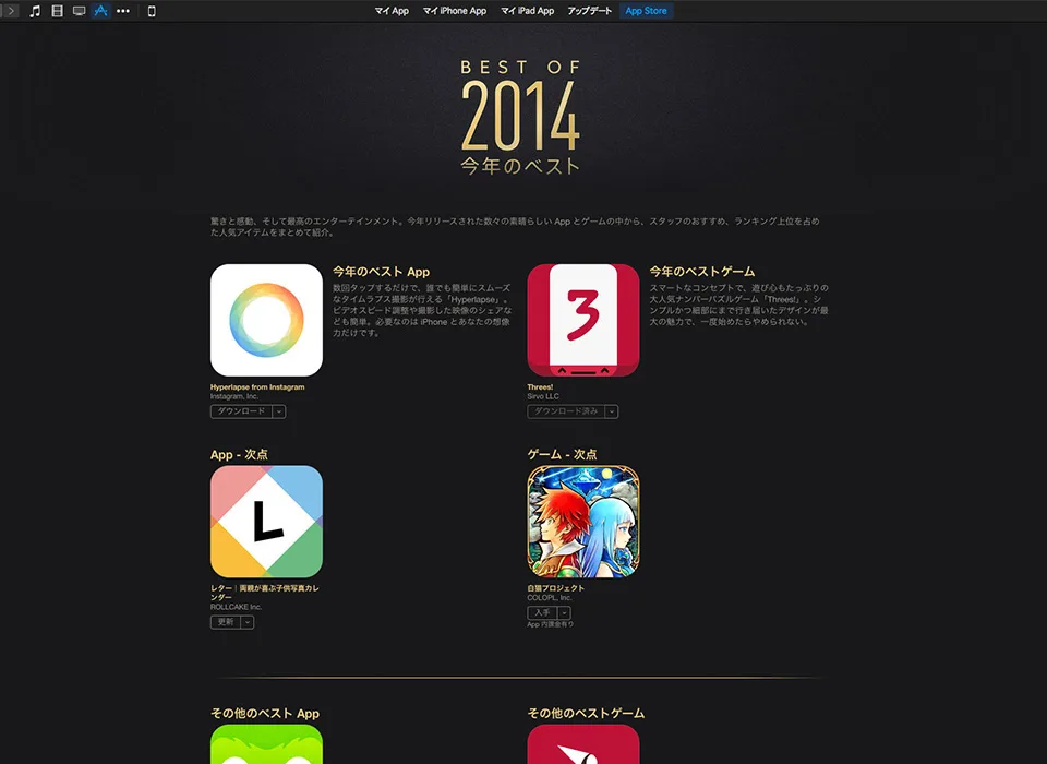 2014年ベストアプリ掲載記事