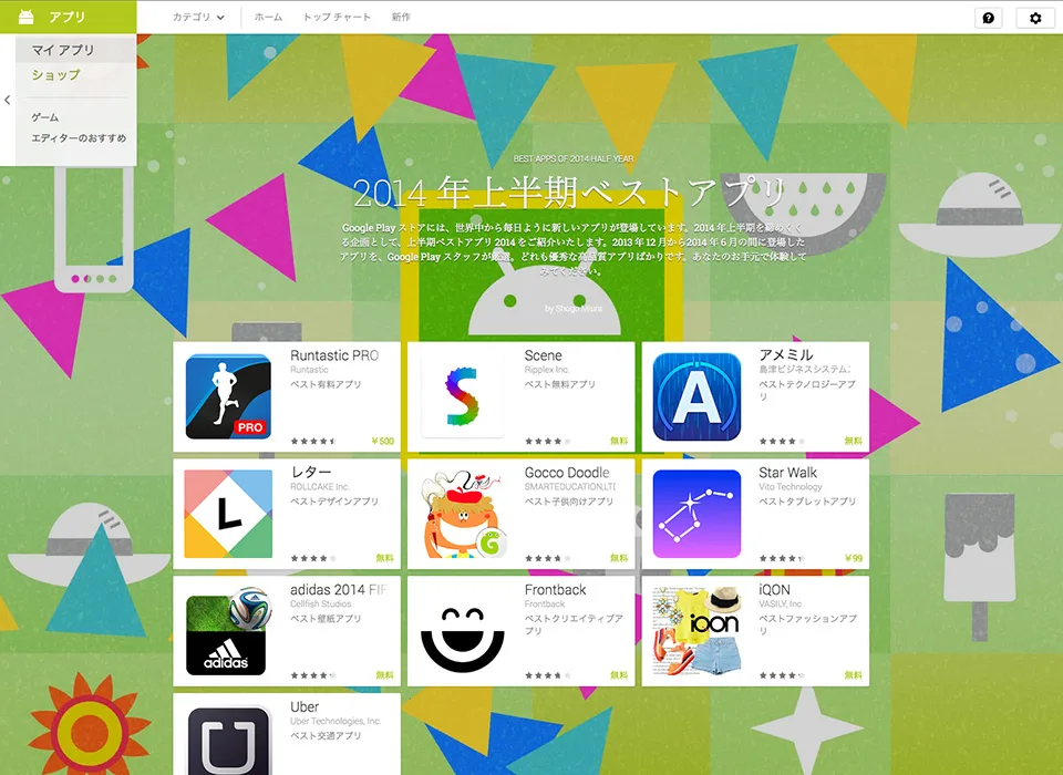 Google Playでの紹介記事